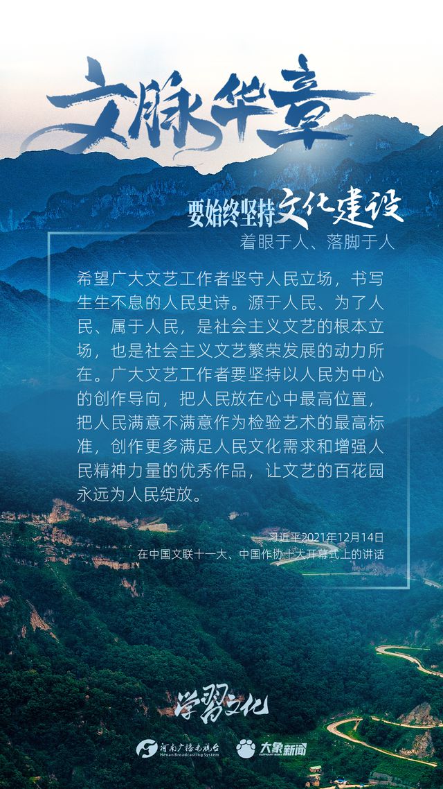 文脈華章丨要始終堅持文化建設(shè)著眼于人、落腳于人