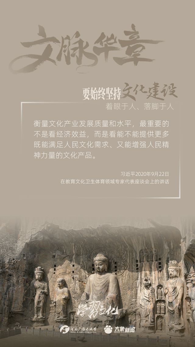 文脈華章丨要始終堅持文化建設(shè)著眼于人、落腳于人