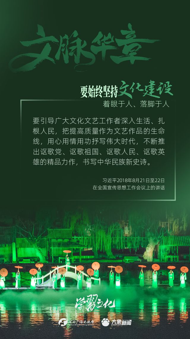 文脈華章丨要始終堅持文化建設(shè)著眼于人、落腳于人