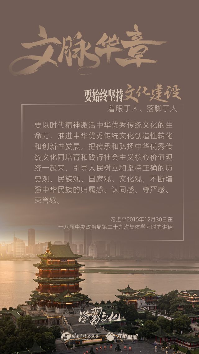 文脈華章丨要始終堅持文化建設(shè)著眼于人、落腳于人