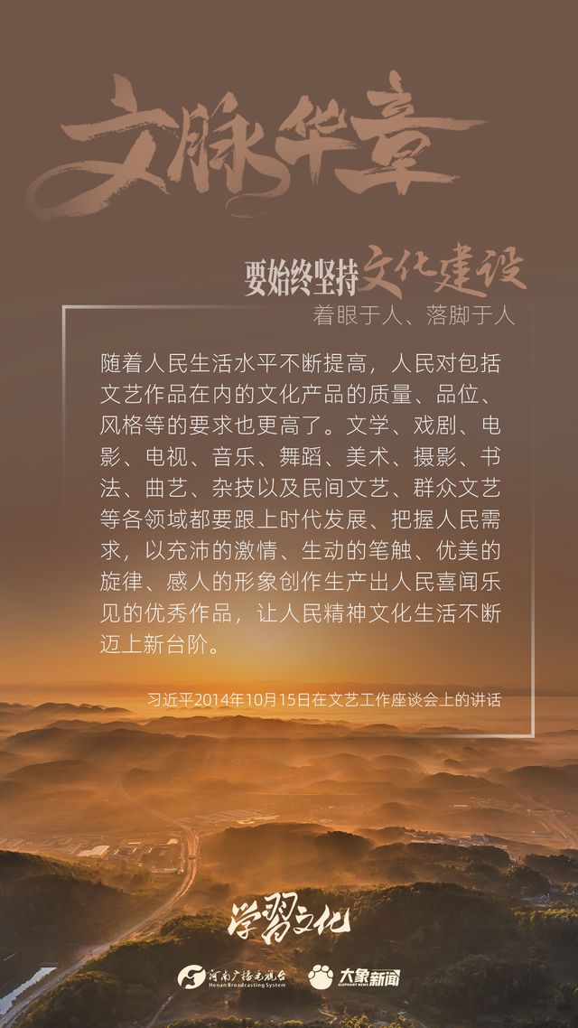 文脈華章丨要始終堅持文化建設(shè)著眼于人、落腳于人