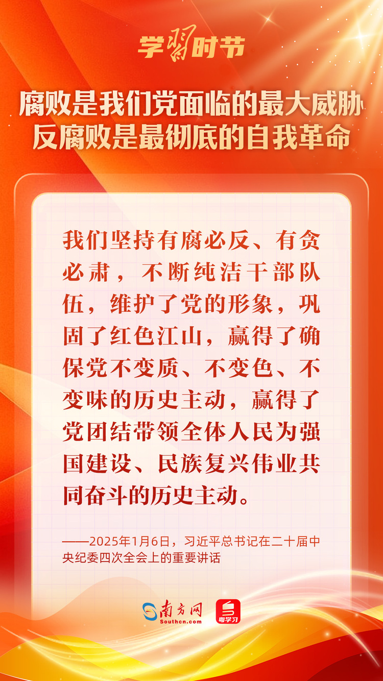 學習時節(jié)｜堅決打好反腐敗斗爭攻堅戰(zhàn)持久戰(zhàn)總體戰(zhàn)