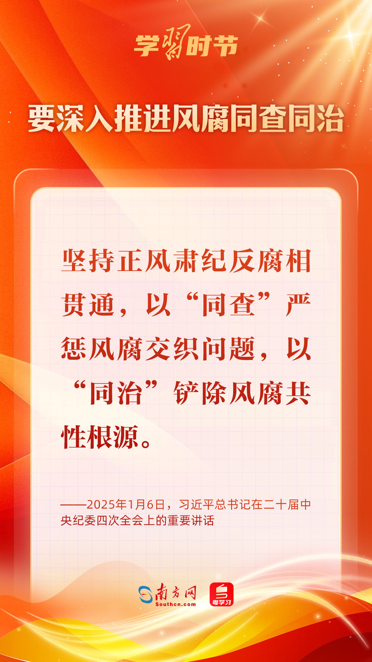 學習時節(jié)｜堅決打好反腐敗斗爭攻堅戰(zhàn)持久戰(zhàn)總體戰(zhàn)