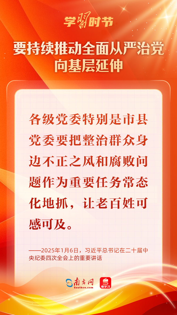 學習時節(jié)｜堅決打好反腐敗斗爭攻堅戰(zhàn)持久戰(zhàn)總體戰(zhàn)