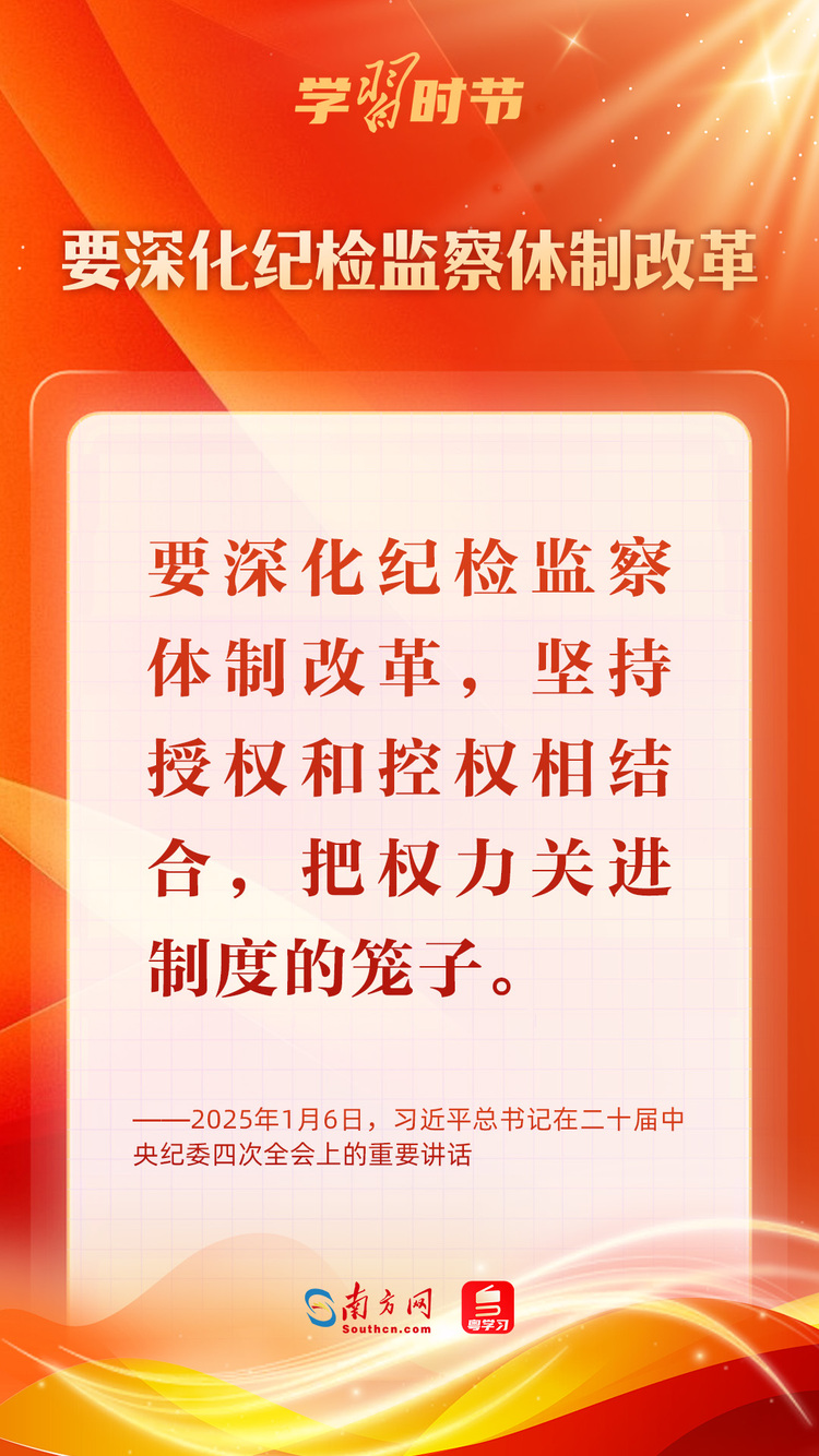 學習時節(jié)｜堅決打好反腐敗斗爭攻堅戰(zhàn)持久戰(zhàn)總體戰(zhàn)