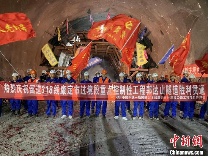 郭達山隧道貫通現(xiàn)場?！】蛋蛡髅焦﹫D