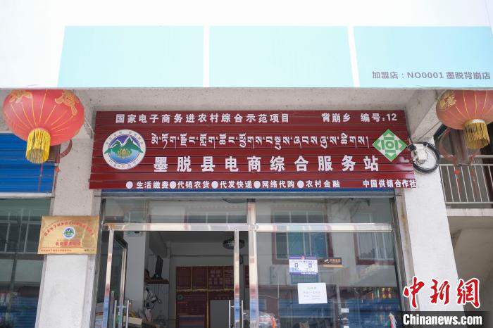 位于墨脫縣背崩鄉(xiāng)的電商綜合服務站。　何蓬磊 攝